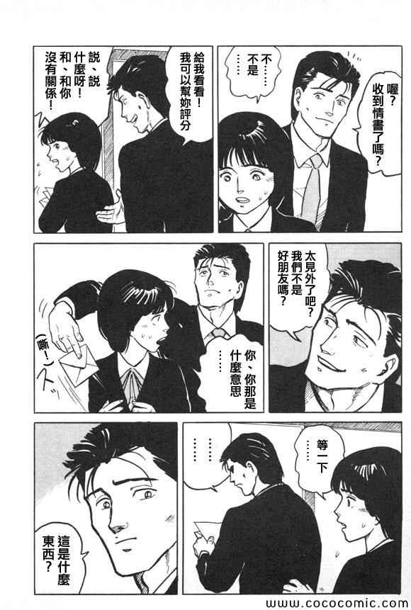 《有风子在的店》漫画 033集