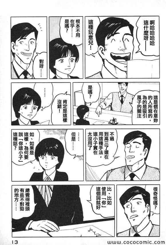 《有风子在的店》漫画 033集