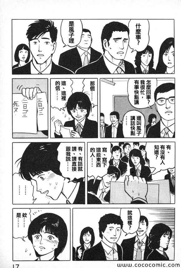 《有风子在的店》漫画 033集