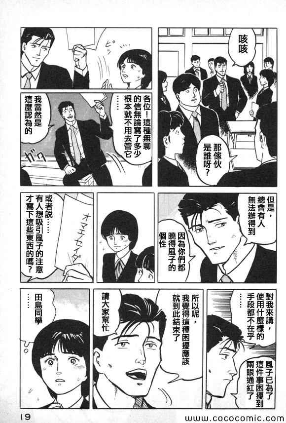 《有风子在的店》漫画 033集