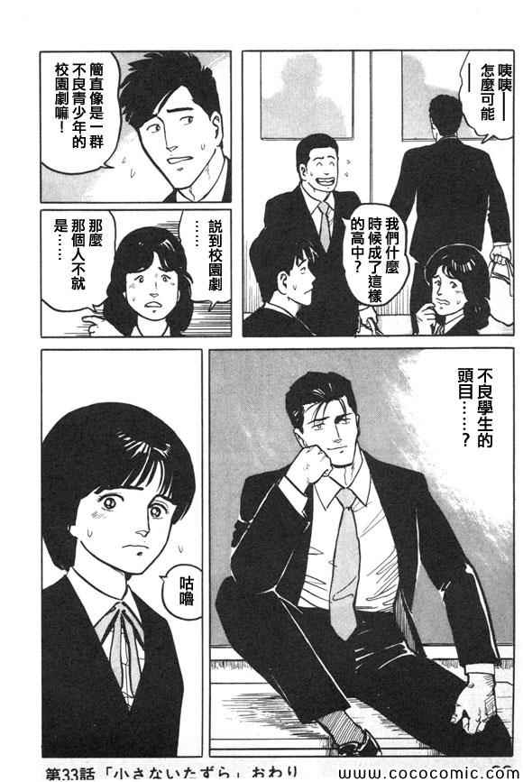 《有风子在的店》漫画 033集