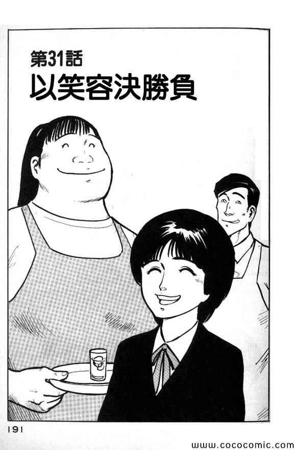 《有风子在的店》漫画 031集