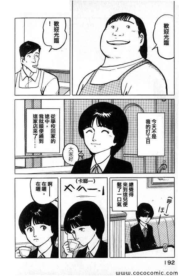 《有风子在的店》漫画 031集