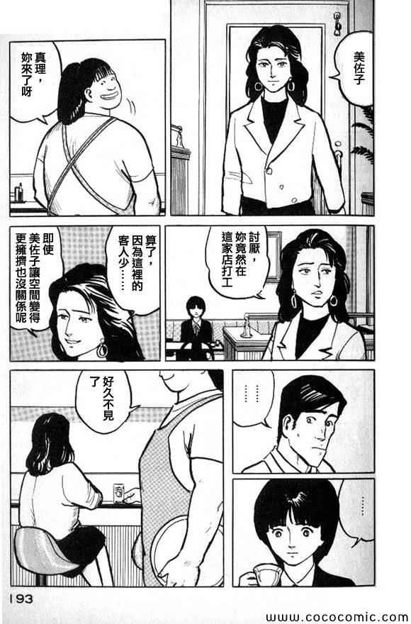 《有风子在的店》漫画 031集