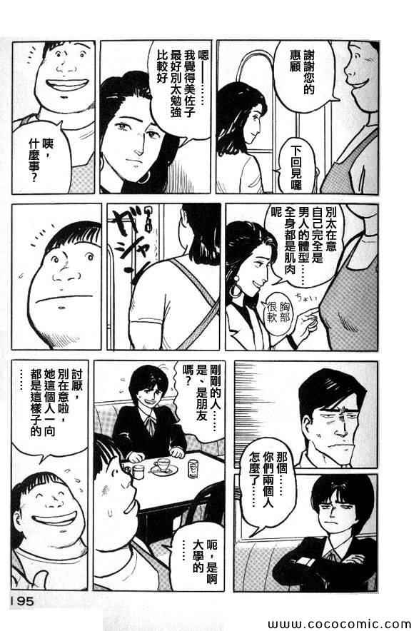 《有风子在的店》漫画 031集