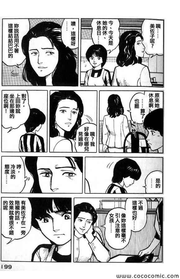 《有风子在的店》漫画 031集