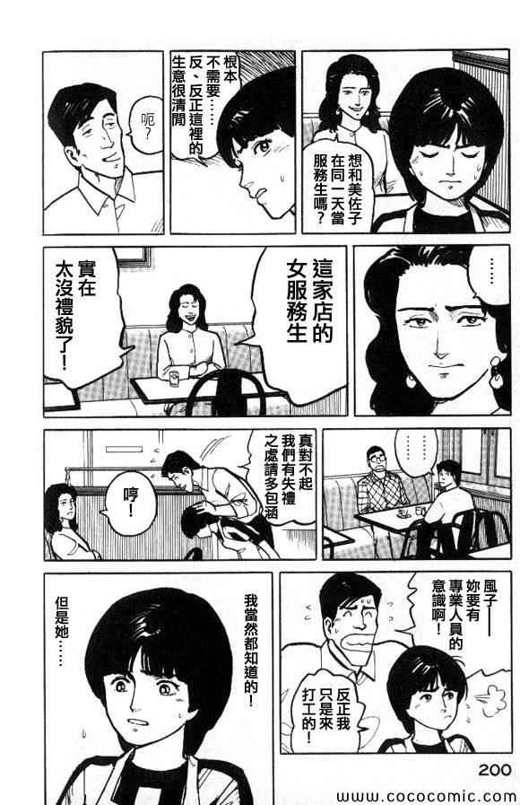 《有风子在的店》漫画 031集