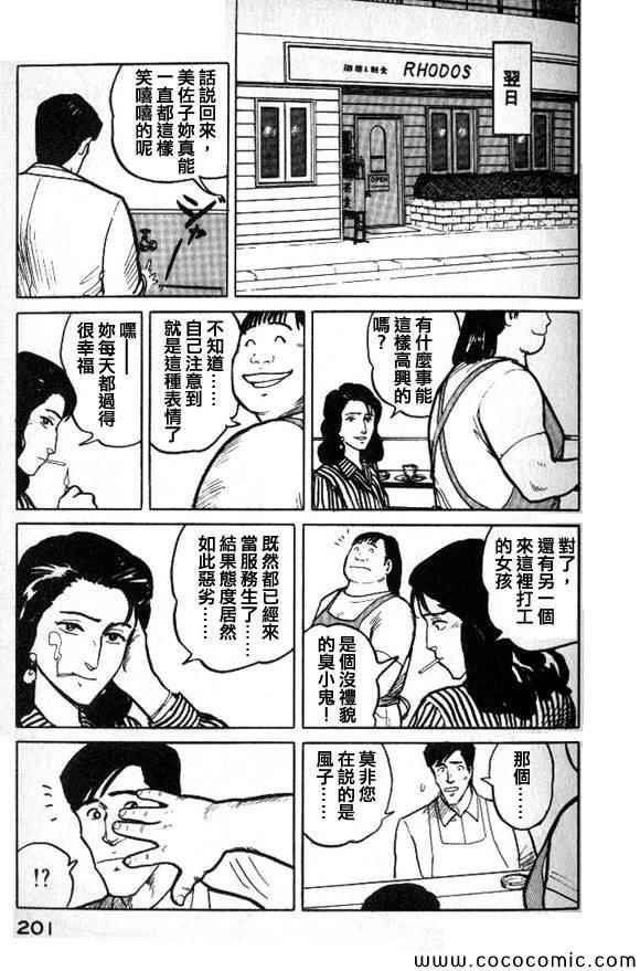 《有风子在的店》漫画 031集