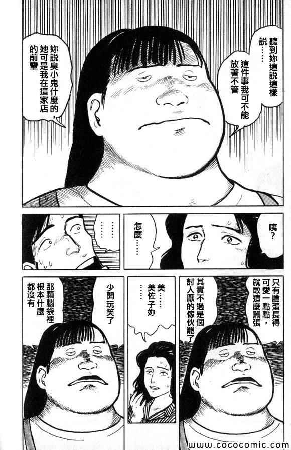 《有风子在的店》漫画 031集