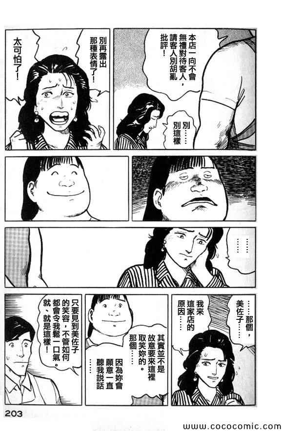 《有风子在的店》漫画 031集