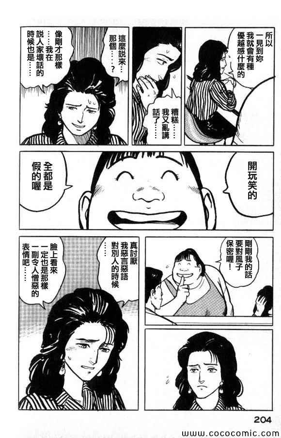 《有风子在的店》漫画 031集