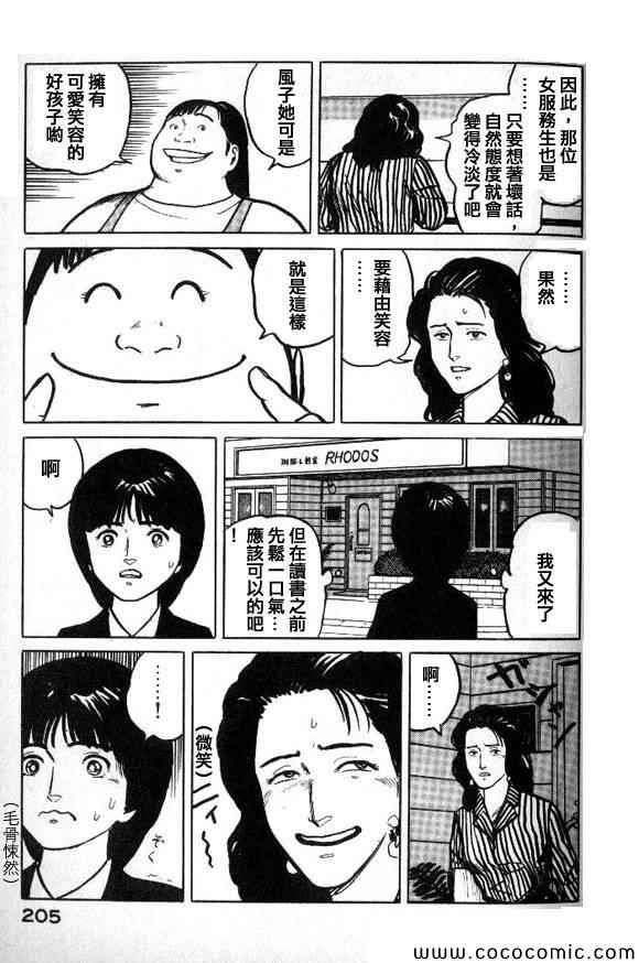 《有风子在的店》漫画 031集