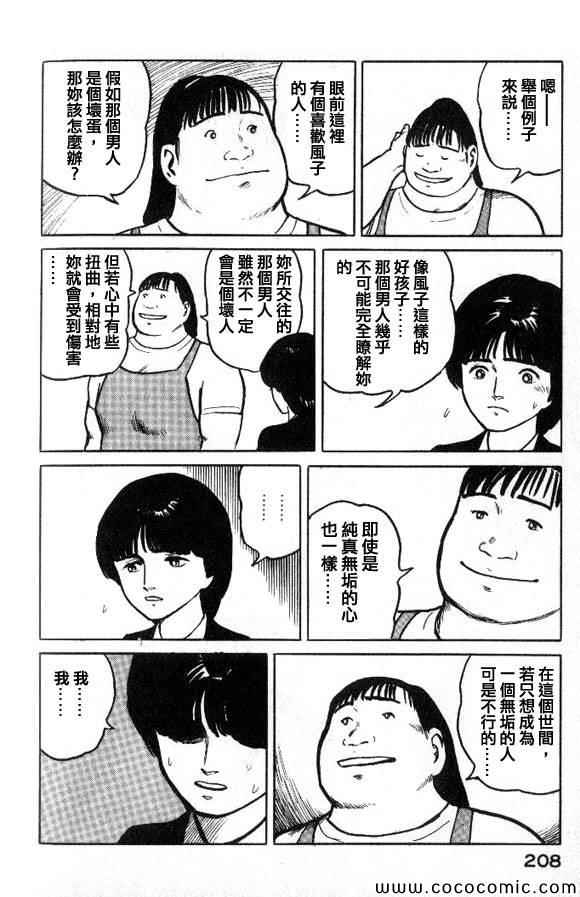 《有风子在的店》漫画 031集