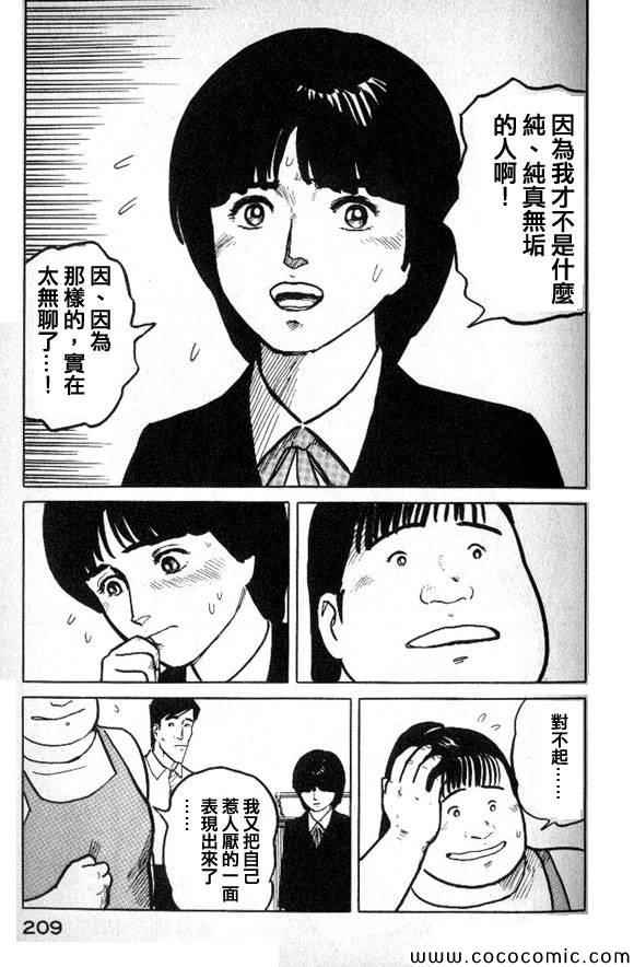 《有风子在的店》漫画 031集