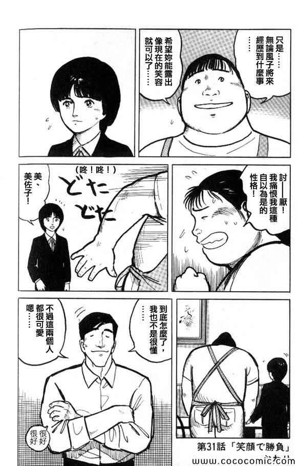 《有风子在的店》漫画 031集