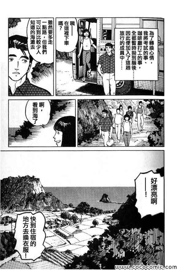 《有风子在的店》漫画 029集