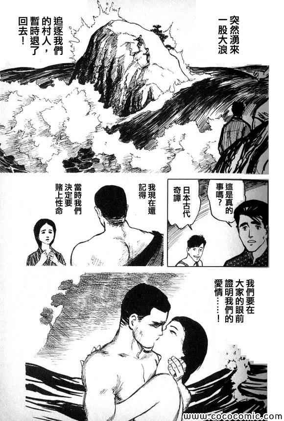 《有风子在的店》漫画 029集