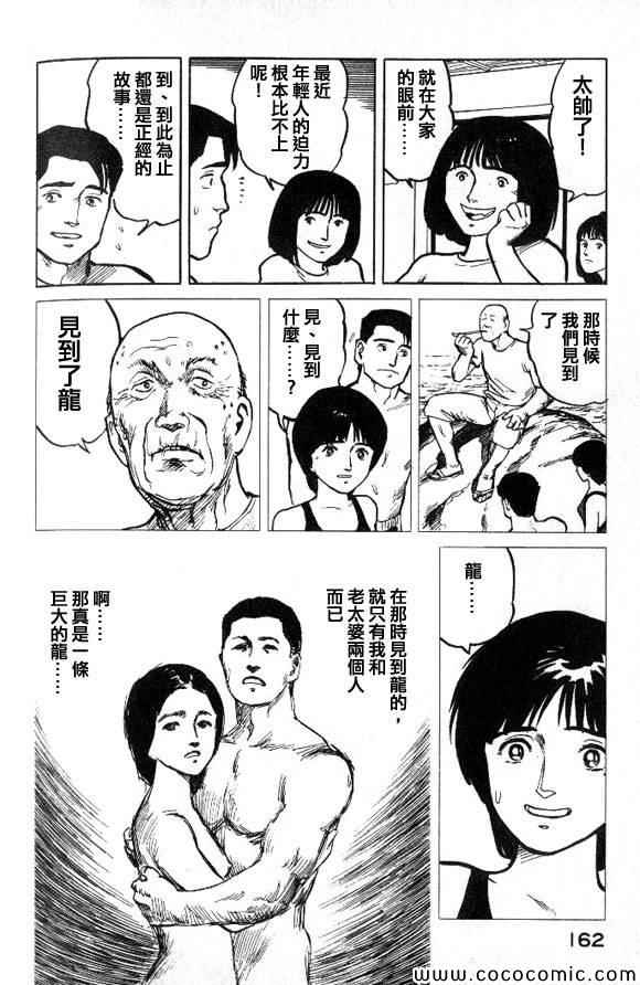 《有风子在的店》漫画 029集