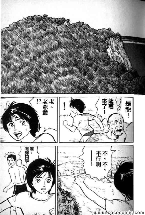 《有风子在的店》漫画 029集