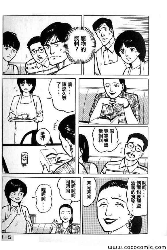 《有风子在的店》漫画 027集