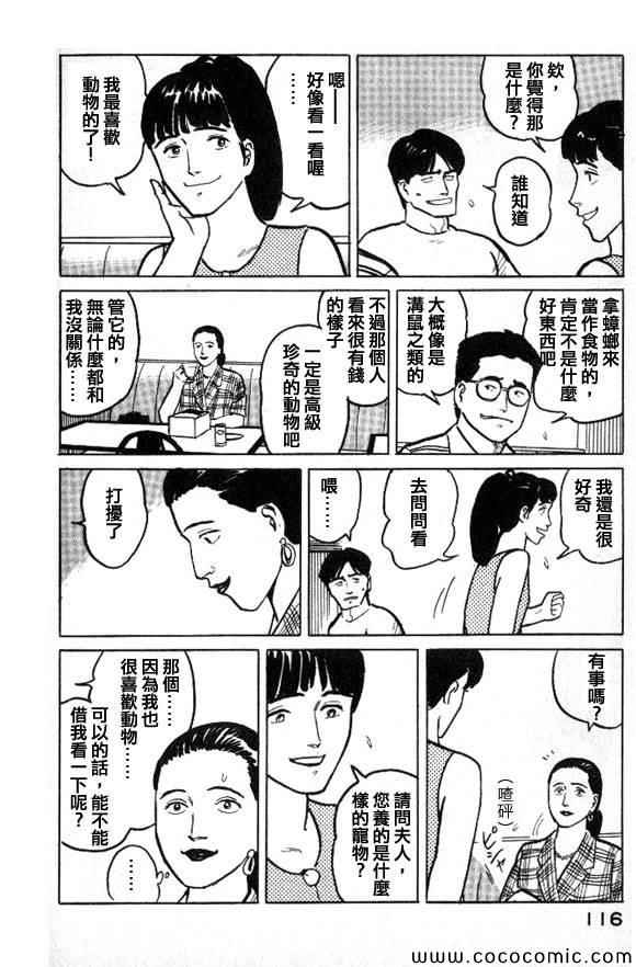 《有风子在的店》漫画 027集