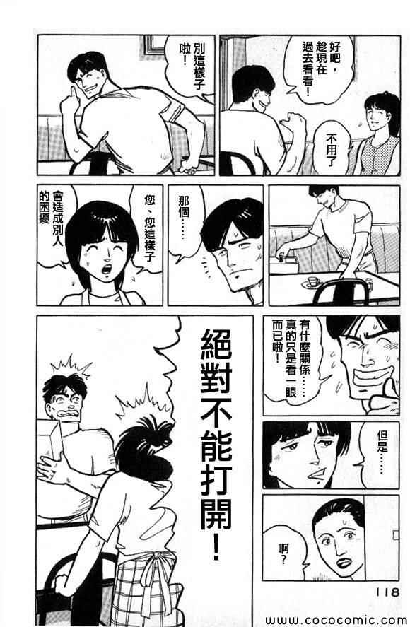 《有风子在的店》漫画 027集