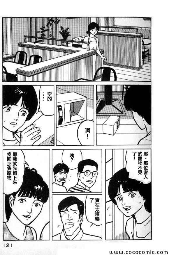 《有风子在的店》漫画 027集