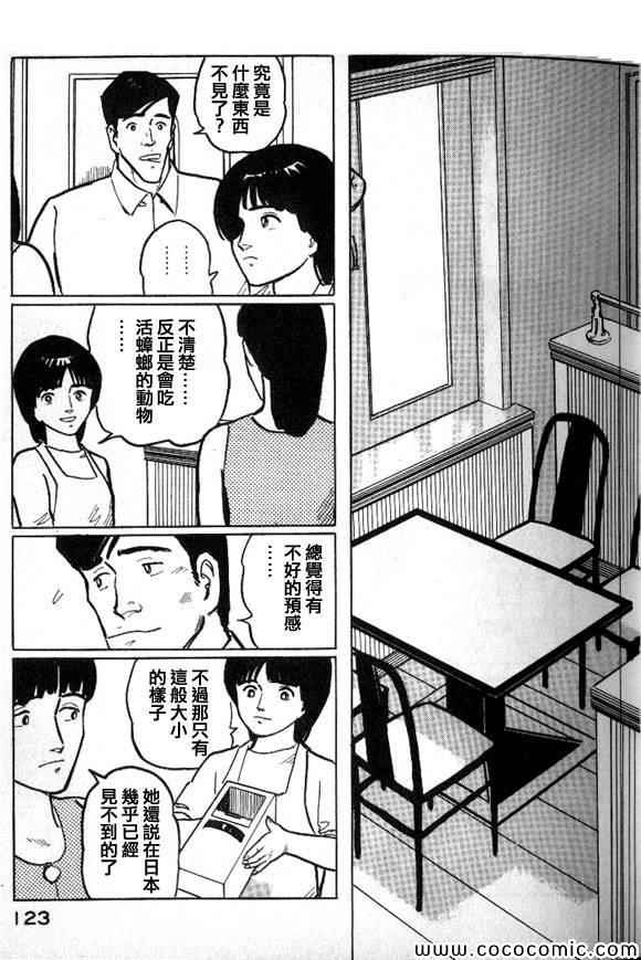 《有风子在的店》漫画 027集