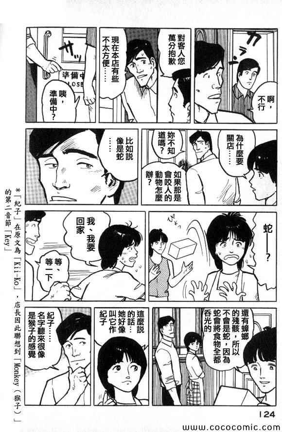 《有风子在的店》漫画 027集