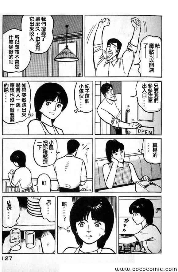 《有风子在的店》漫画 027集