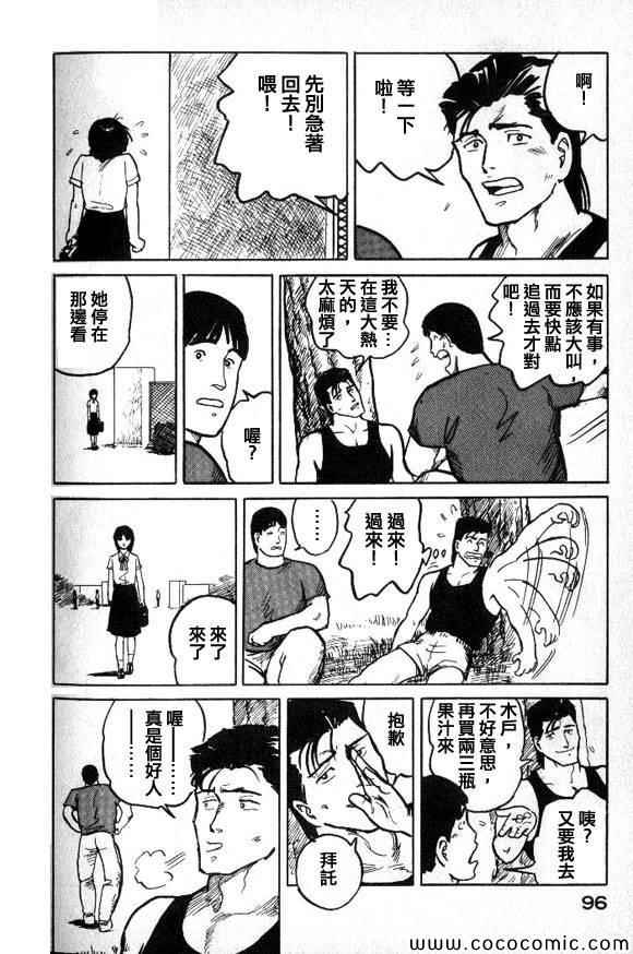 《有风子在的店》漫画 026集