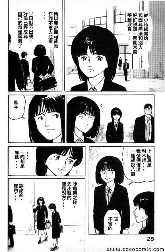 《有风子在的店》漫画 023集