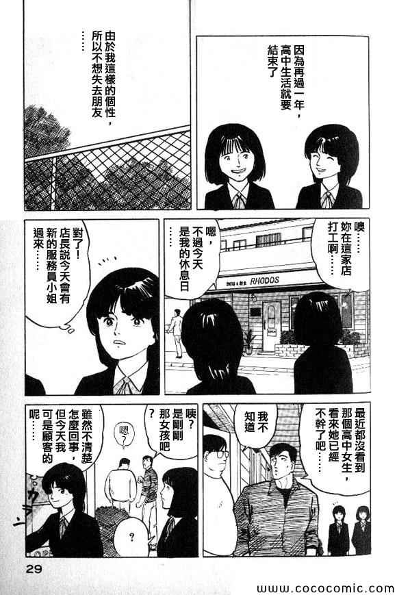 《有风子在的店》漫画 023集