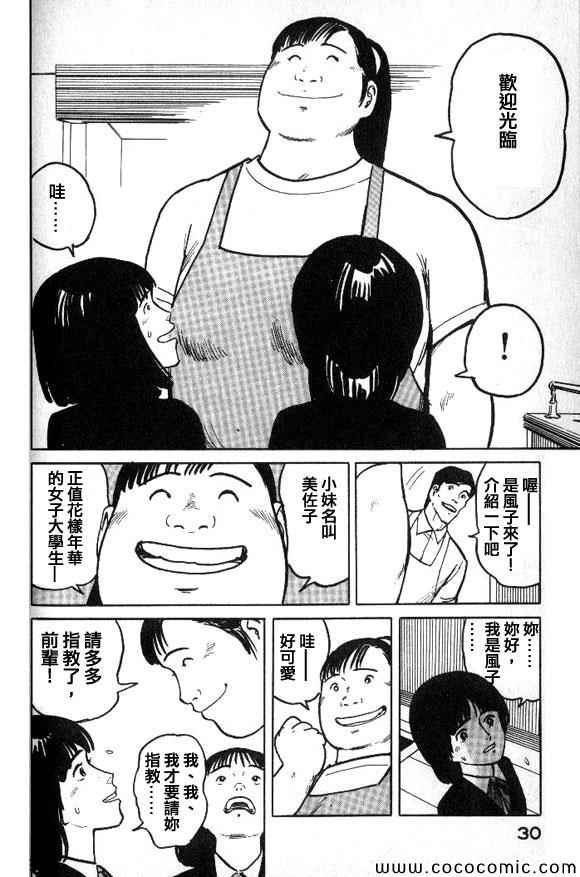 《有风子在的店》漫画 023集