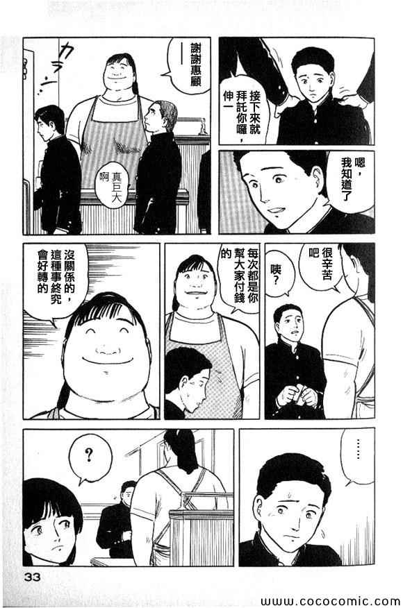 《有风子在的店》漫画 023集