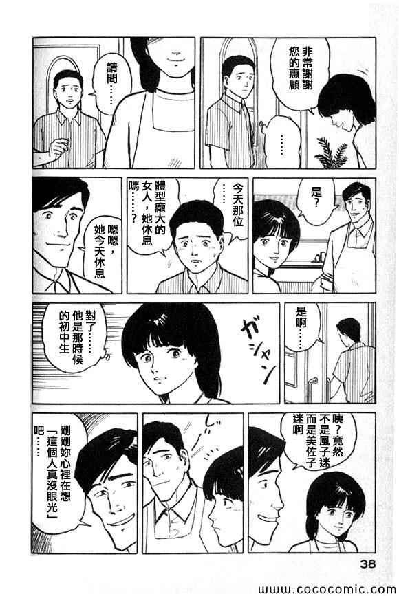 《有风子在的店》漫画 023集