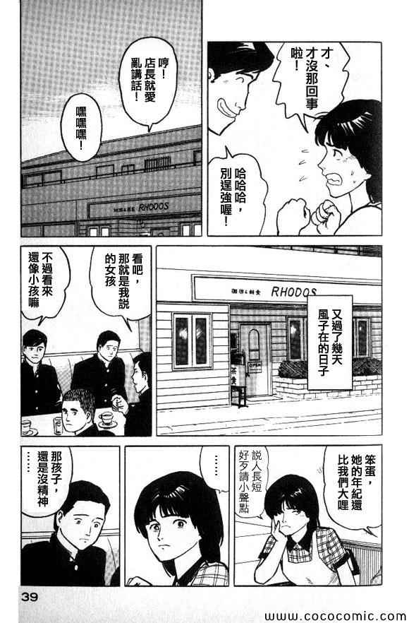 《有风子在的店》漫画 023集