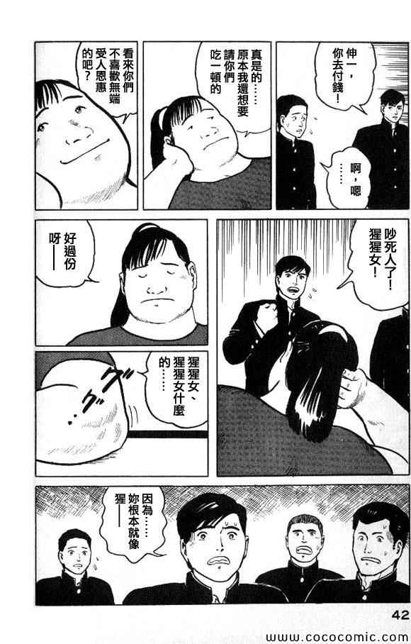 《有风子在的店》漫画 023集