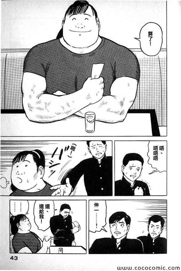 《有风子在的店》漫画 023集