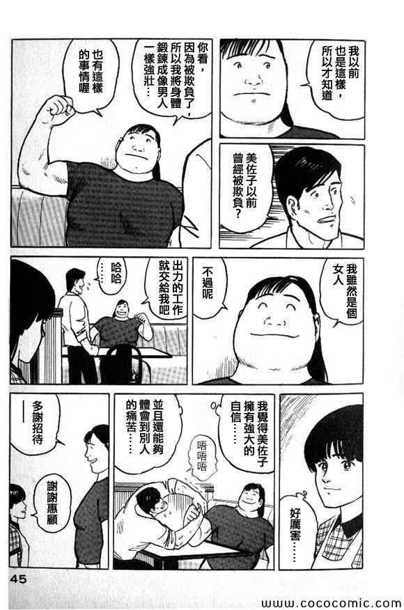 《有风子在的店》漫画 023集