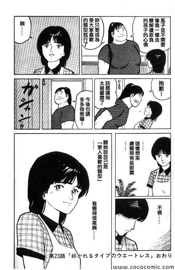 《有风子在的店》漫画 023集