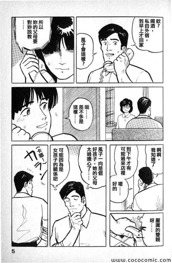 《有风子在的店》漫画 022集