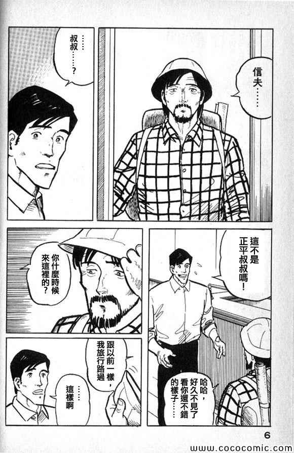 《有风子在的店》漫画 022集