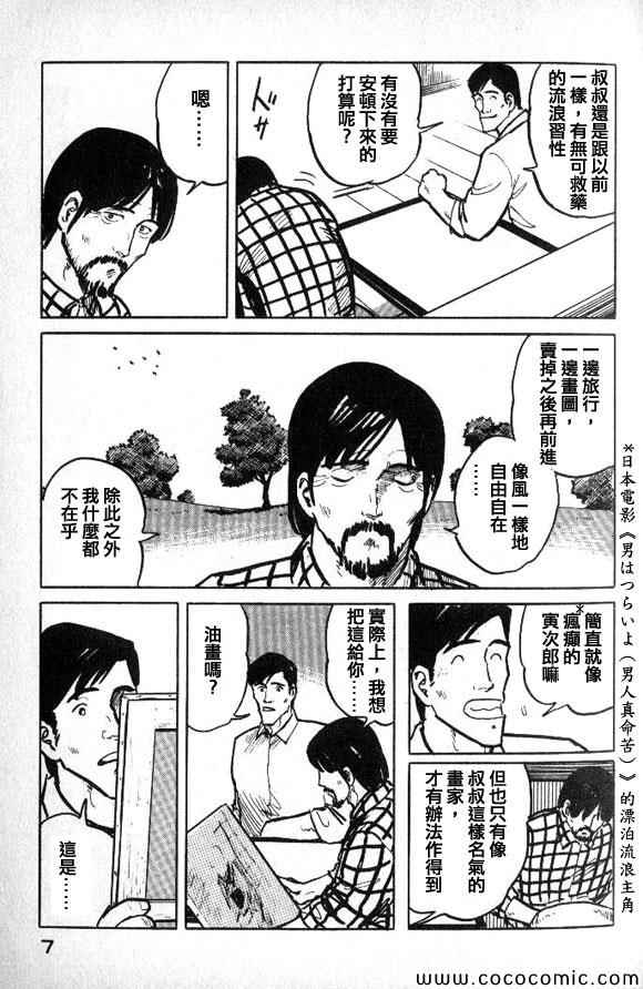 《有风子在的店》漫画 022集