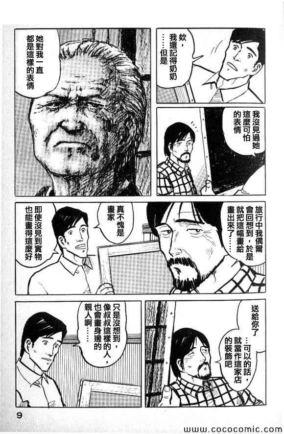 《有风子在的店》漫画 022集