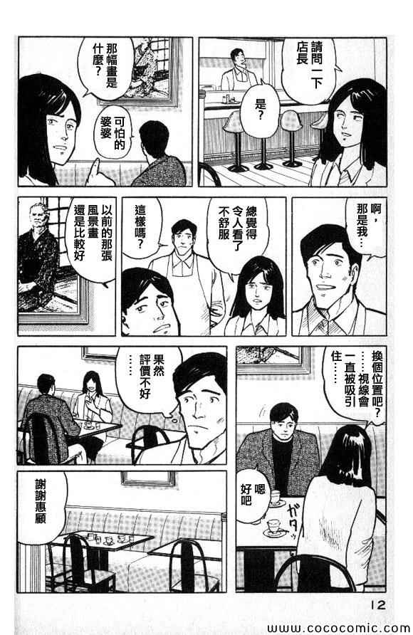 《有风子在的店》漫画 022集