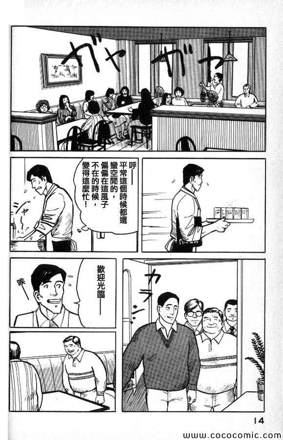 《有风子在的店》漫画 022集