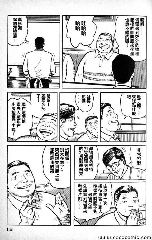 《有风子在的店》漫画 022集