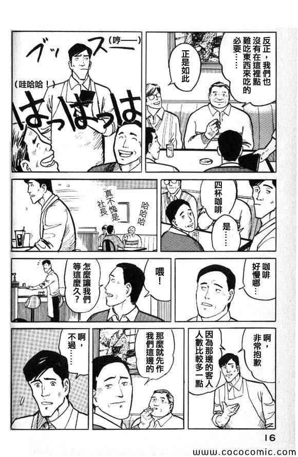 《有风子在的店》漫画 022集