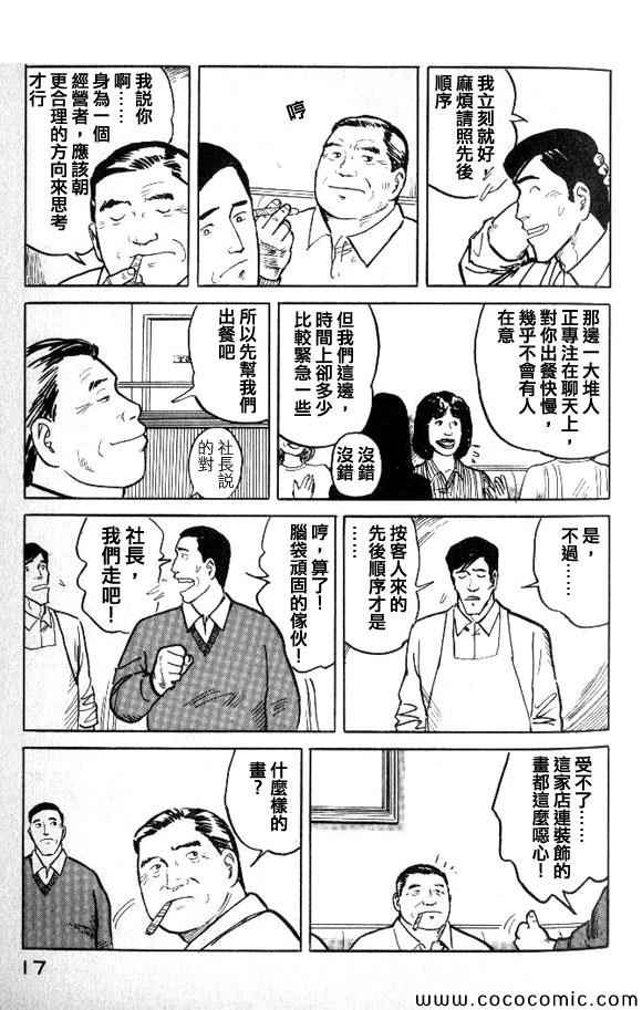 《有风子在的店》漫画 022集